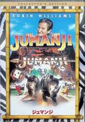 ジュマンジ コレクターズ・エディション [DVD]