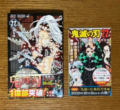 2026年最新】鬼滅の刃 22巻 初版の人気アイテム - メルカリ