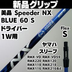 美品SPEEDER NX BLUE 70-Sキャロウェイドライバー用シャフト - メルカリ