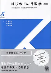 2026年最新】行政学(新版)の人気アイテム - メルカリ