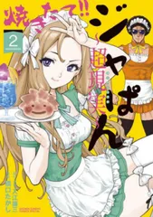 2026年最新】焼きたて!!ジャぱんの人気アイテム - メルカリ