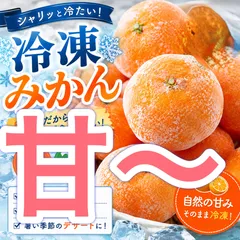 和歌山産　冷凍みかん　S  2Sサイズ　4.5kgのサムネイル