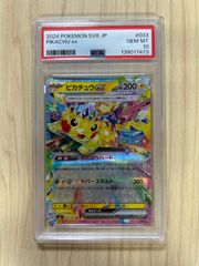 PSA10】ピカチュウex M2a 044/193 RR - メルカリ