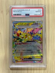 PSA10 ピカチュウex SR スカーレット&バイオレット 超電ブレイカー