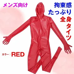 【赤】全身タイツ ラテックスラバースーツ ゼンタイ コスプレ メンズのサムネイル