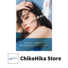 相馬結衣(横山結衣)直筆サイン入り写真集『immuable』 - メルカリ
