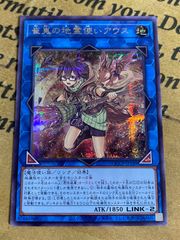 ARS鑑定10】崔嵬の地霊使いアウス 20thシークレット 極美品 霊使い