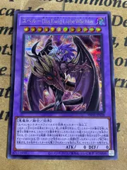 ユベル Das Ewig Liebe Wachter シークレット【遊戯王 本格構築 YPS】のサムネイル