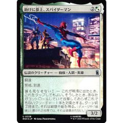 도움에 참가, 스파이더 맨 MSHJP228 Foil 전설의 생물 - 거미 · 인간 · 영웅 금 상태:A MTG