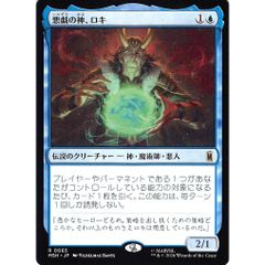 悪戯の神、ロキ MTG マーベル スーパー・ヒーローズ【foil】 - メルカリ
