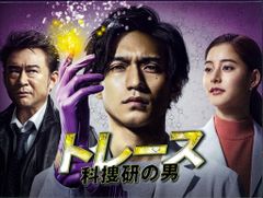 トレース～科捜研の男～ Blu-ray BOX〈4枚組〉 - メルカリ