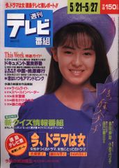 週刊現代昭和50年7月24日号円谷由佳 - メルカリ