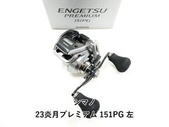 美品】シマノ 23 エンゲツプレミアム 151HG 左 2025.07.29 - メルカリ