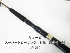 リョービ スーパートローリング 七島 泳がせ 20LP-210 (04-9403110001)のサムネイル