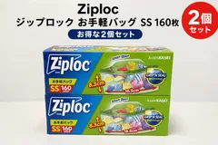 【2個セット】Ziploc ジップロック お手軽バッグ SS 160枚入 保存袋 小物収納 新品のサムネイル