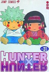 初版「HUNTER×HUNTER ハンターハンター 31巻」冨樫義博 - メルカリ