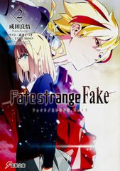 Fate/strange Fake 成田良悟 アニメイト購入特典 リーフレット - メルカリ