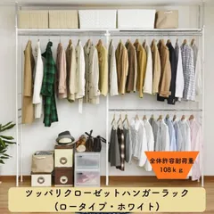 ツッパリ クローゼット ハンガーラック ホワイト ロータイプ 幅111〜200cm 高さ185〜245cm 伸縮 大容量 耐荷重108kg 収納 棚付き 2段 スリム 壁面収納 突っ張り式 衣類収納 パイプハンガー シンプル 送料無料のサムネイル