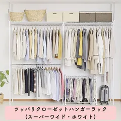 ツッパリ クローゼット ハンガーラック ホワイト ワイドタイプ 幅140〜250cm 高さ207〜265cm 奥行(内寸)43cm(外寸)45cm伸縮 大容量 収納 棚付き 2段 スリム 壁面収納 突っ張り式 衣類収納 パイプハンガー 送料無料のサムネイル