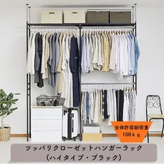 \本日ゼロのつく日★店内全品★10倍ポイントアップ中!/ツッパリ クローゼット ハンガーラック ブラック ハイタイプ 幅111〜200cm 高さ218〜280cm 伸縮 大容量 耐荷重108kg 収納 棚付き 2段 スリム 壁面収納 突っ張り式 衣類収納 パイのサムネイル