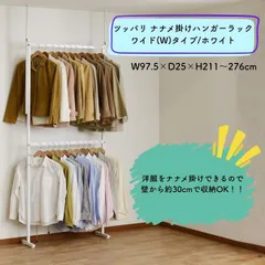 突っ張り 斜め掛けハンガーラックワイド ホワイト 幅97.5cm 高さ211〜276cm スリム おしゃれ 省スペース 壁面収納 隙間収納 2段 伸縮 高さ調整 一人暮らし 白 コートハンガー ワンルーム 送料無料のサムネイル