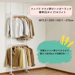 突っ張り 斜め掛けハンガーラック ホワイト 幅72.5cm 高さ211〜276cm スリム おしゃれ 省スペース 壁面収納 隙間収納 2段 伸縮 高さ調整 一人暮らし 白 コートハンガー ワンルーム 送料無料のサムネイル