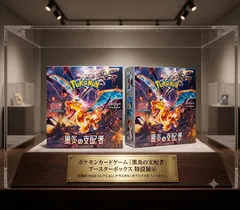 【新品未開封】ポケモンカードゲーム 拡張パック「黒炎の支配者」2BOXセット（シュリンク付き）のサムネイル