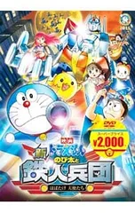 DVD／映画ドラえもん 新・のび太と鉄人兵団〜はばたけ 天使たち〜のサムネイル