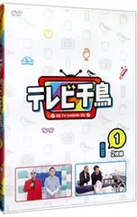 DVD／テレビ千鳥 vol.(1)のサムネイル