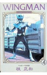 初版]ウイングマン 1巻 桂正和 コミックスニュース付 - メルカリ