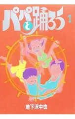 2026年最新】パパと踊ろうの人気アイテム - メルカリ