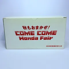 【中古品】秋もおまかせ！ COME COME Honda Fair ASIMOおまかせトリオのサムネイル