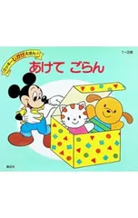 あけてごらん／冬野いちこのサムネイル