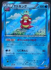 ヤドキング ☆ 拡張パック 金の空、銀の海 042/106 - メルカリ