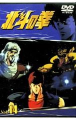 北斗の拳　DVD 15枚セット DVD 北斗の拳 Vol.15 テレビシリーズ - メルカリ