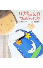 りさちゃんのフェルトバッグ／かたくるみのサムネイル