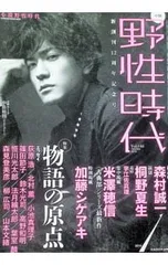 2026年最新】小説 野性時代 第123号の人気アイテム - メルカリ