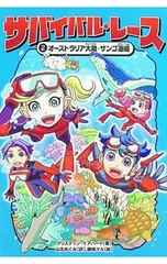 サバイバル・レース 2／EarhartKristinのサムネイル