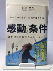 2026年最新】感動の条件の人気アイテム - メルカリ