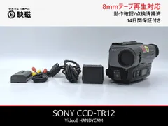 SONY ソニー CCD-TR12 Hi8 Video8 8mm ビデオカメラ 整備済み  8mmテープ再生 ダビング DVD化 デジタル化用のサムネイル