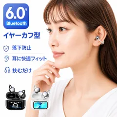 イヤーカフ型 ワイヤレスイヤホン オープンイヤー Bluetooth6.0 自動ペアリング LEDディスプレイ 残量表示 落下防止 耳かけ設計 Type-C 急速充電 最大240時間待機 小型 軽量 両耳 / 片耳使用 iPhone Android 対応のサムネイル