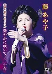 藤あや子 デビュー10周年記念リサイタル 花揺れて…十年 [VHS] - メルカリ