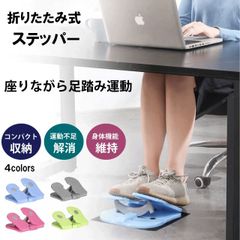 Foldable Stepper, 4 Colors, Foot Stepper, Seated Exercise Equipment, Diet, Exercise Equipment, Health Equipment, Rehabilitation, Training, Compact, Portable, Reduces Swelling, Slims Legs, Indoor Exercise, Senior Citizens, Mother's Day, Father's Day Gift, Free Shipping