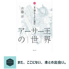 アーサー王の世界 斉藤 洋 4冊 ※1点カバーなし - メルカリ