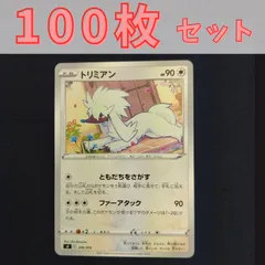 P100779(むしょく) ポケモンカード 　トリミアン　100枚　まとめ売り pokemonのサムネイル