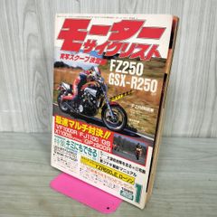 モーターサイクリスト 1985年 1月号 昭和60年 090418