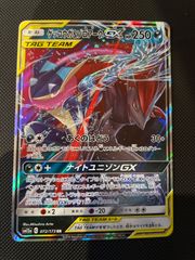 ゲッコウガ&ゾロアークGX RR サン&ムーン 強化拡張パック ナイト