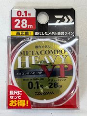 シーズン最終値下げ！新品！DAIWA メタコンポ Ⅲ 0.125号 5個セット
