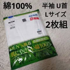 綿100% 半袖 Lサイズ 2枚組 GUNZE 半袖U首 インナー シャツ コットン 抗菌防臭 グンゼ メンズ 紳士 肌着 白 ホワイトのサムネイル