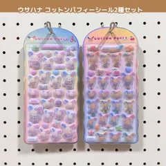 【2点セット】クラックス コットンパフィーシール ウサハナのサムネイル